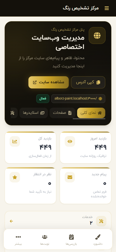 مدیریت وب‌سایت اختصاصی مرکز تشخیص رنگ — نسخه اپ