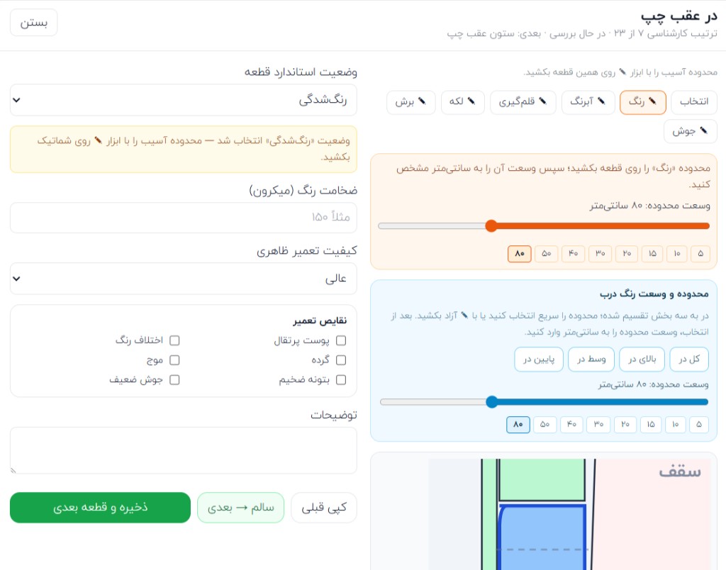 بازرسی‌ها و کارشناسی قطعه در پنل مرکز — نسخه وب